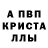 Альфа ПВП кристаллы Valera Berezyuk